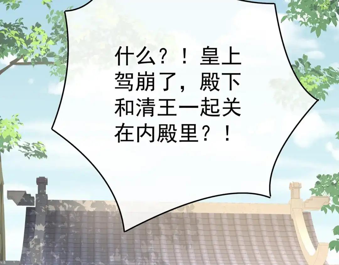 《女帝多蓝颜》第350话 有你凉的时候 第33页