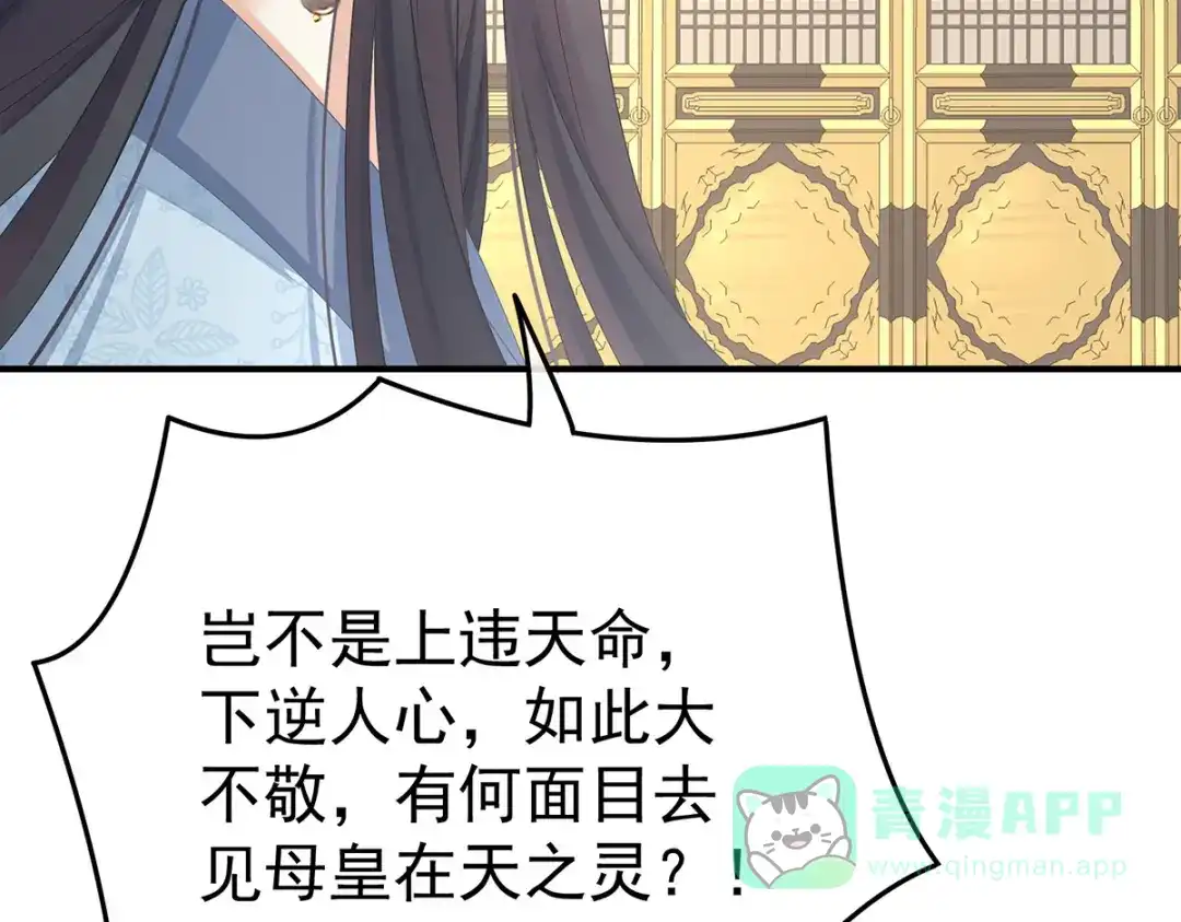 《女帝多蓝颜》第350话 有你凉的时候 第76页