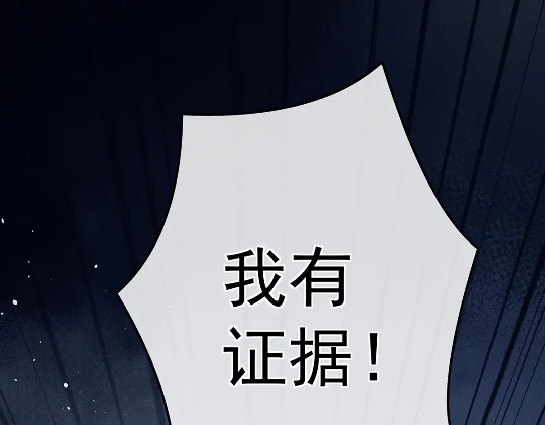 《女帝多蓝颜》第350话 有你凉的时候 第114页