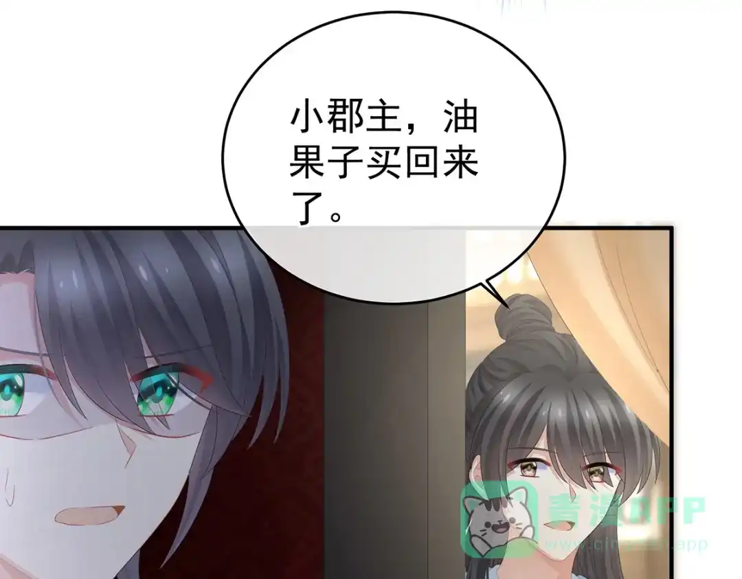 《女帝多蓝颜》第350话 有你凉的时候 第26页
