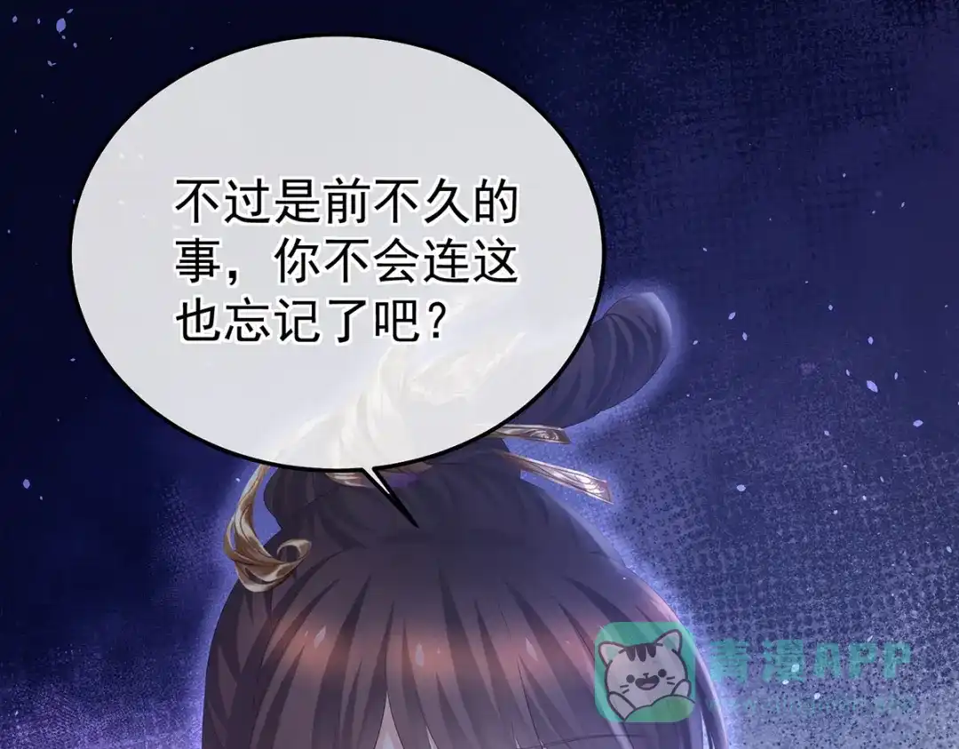 《女帝多蓝颜》第350话 有你凉的时候 第96页