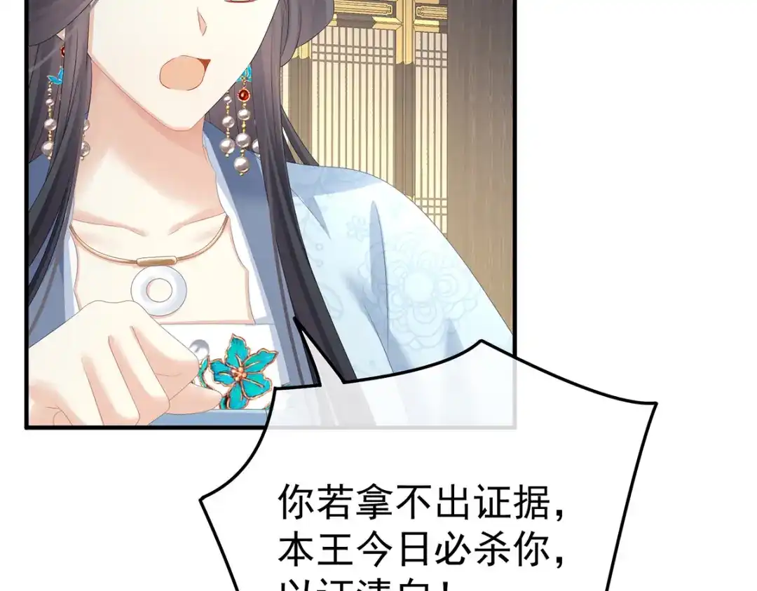 《女帝多蓝颜》第350话 有你凉的时候 第103页