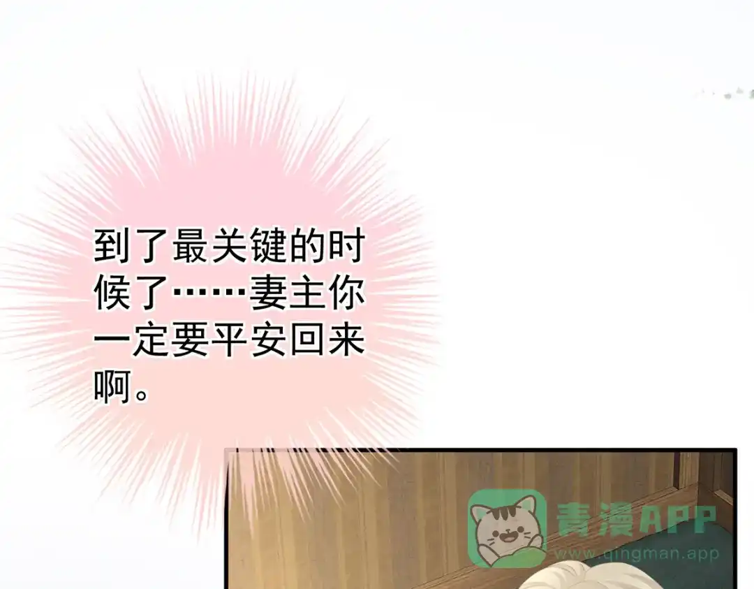 《女帝多蓝颜》第350话 有你凉的时候 第36页