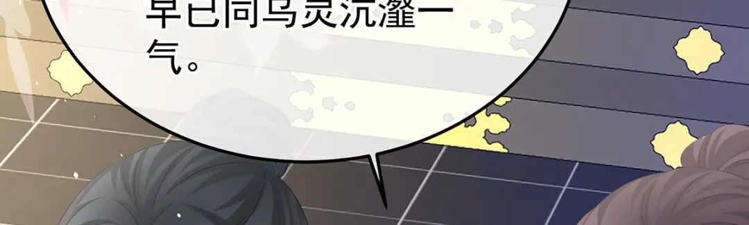 《女帝多蓝颜》第350话 有你凉的时候 第84页