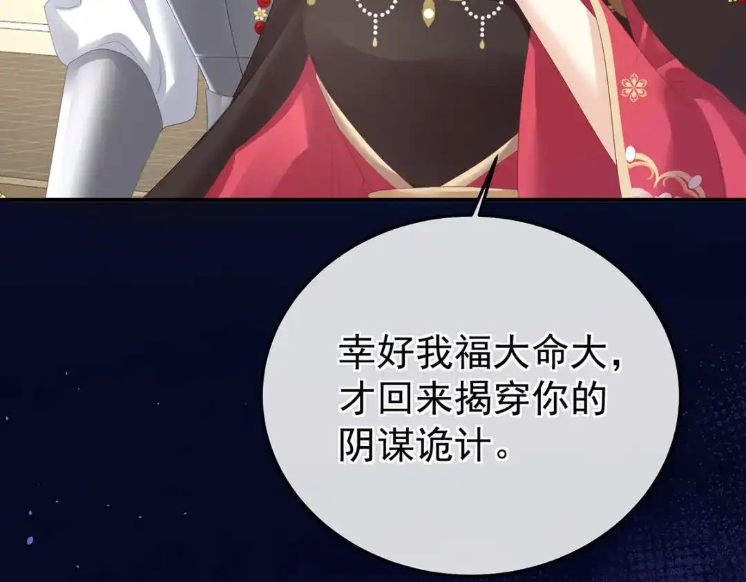 《女帝多蓝颜》第350话 有你凉的时候 第94页