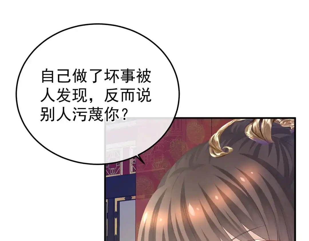 《女帝多蓝颜》第350话 有你凉的时候 第105页