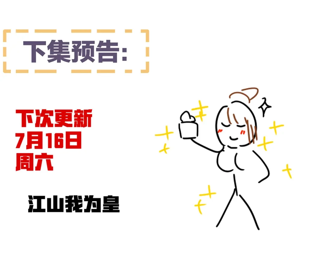《女帝多蓝颜》第350话 有你凉的时候 第124页