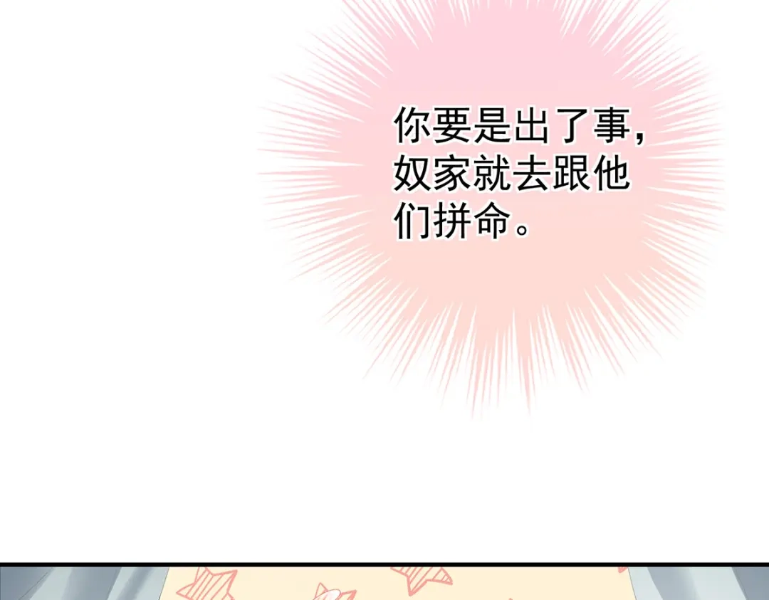 《女帝多蓝颜》第350话 有你凉的时候 第42页