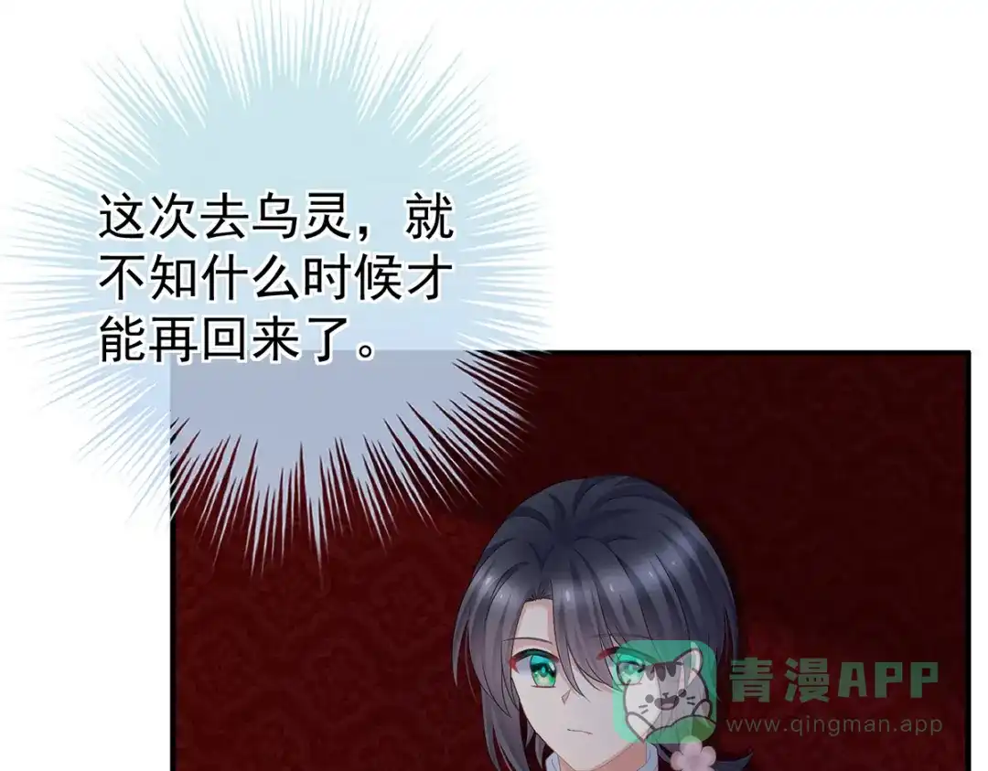 《女帝多蓝颜》第350话 有你凉的时候 第11页