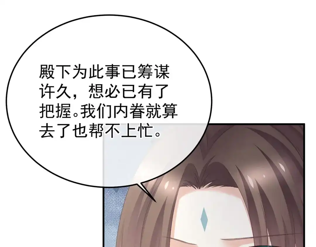 《女帝多蓝颜》第350话 有你凉的时候 第49页