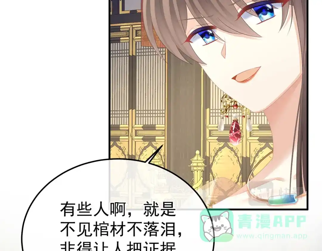 《女帝多蓝颜》第350话 有你凉的时候 第106页