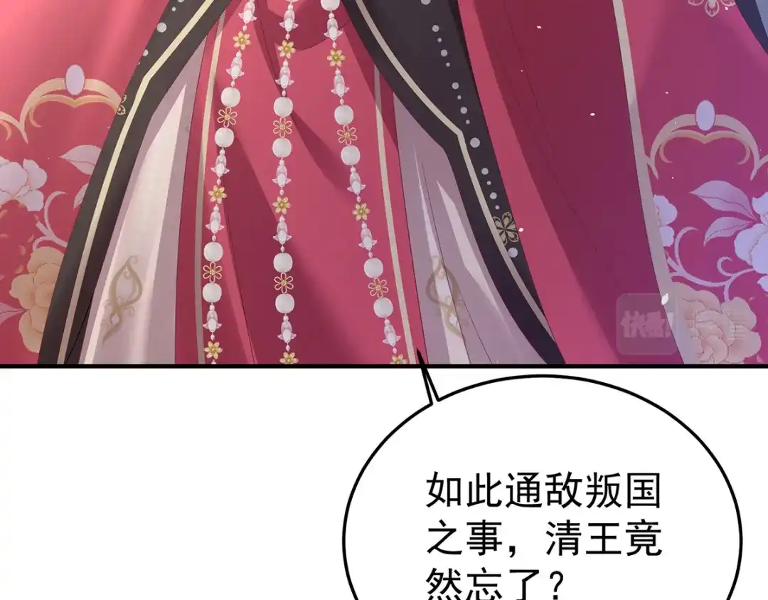 《女帝多蓝颜》第350话 有你凉的时候 第87页