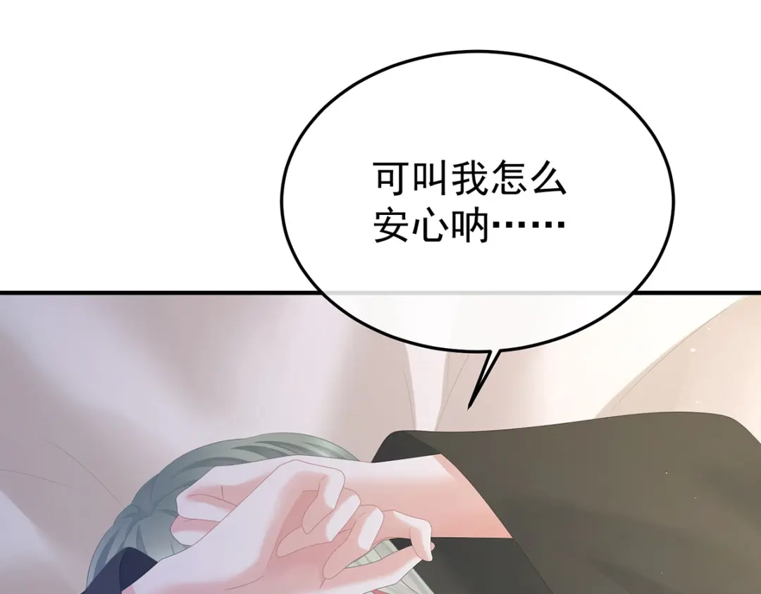 《女帝多蓝颜》第350话 有你凉的时候 第52页