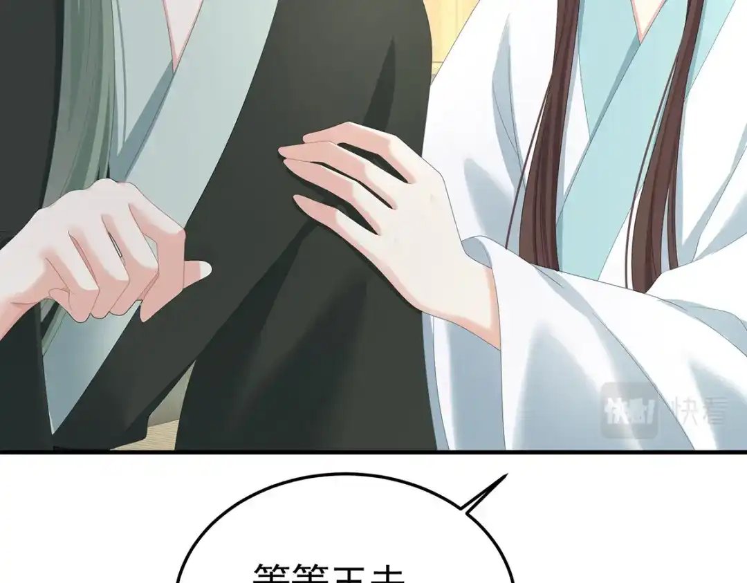 《女帝多蓝颜》第350话 有你凉的时候 第47页