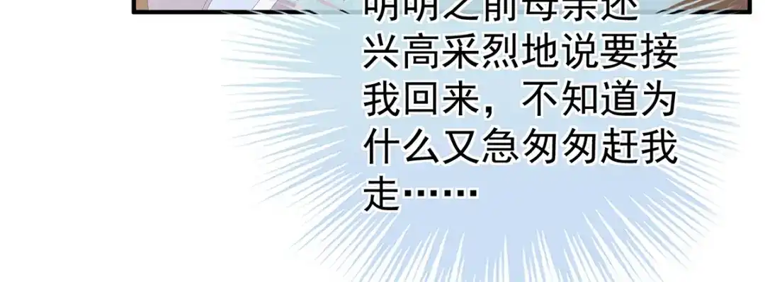 《女帝多蓝颜》第350话 有你凉的时候 第13页