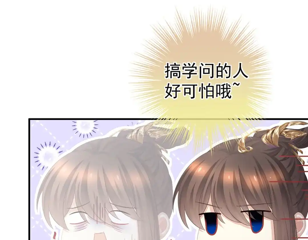 《女帝多蓝颜》第350话 有你凉的时候 第78页