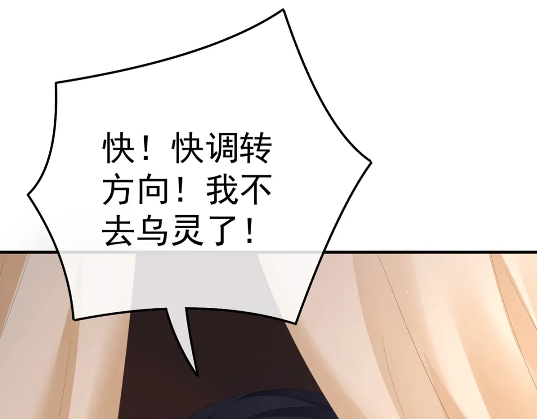 《女帝多蓝颜》第350话 有你凉的时候 第28页