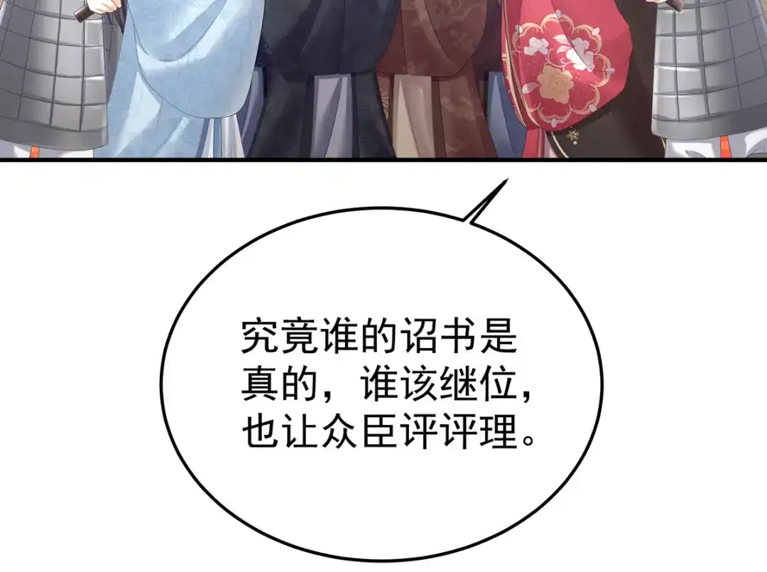 《女帝多蓝颜》第350话 有你凉的时候 第64页