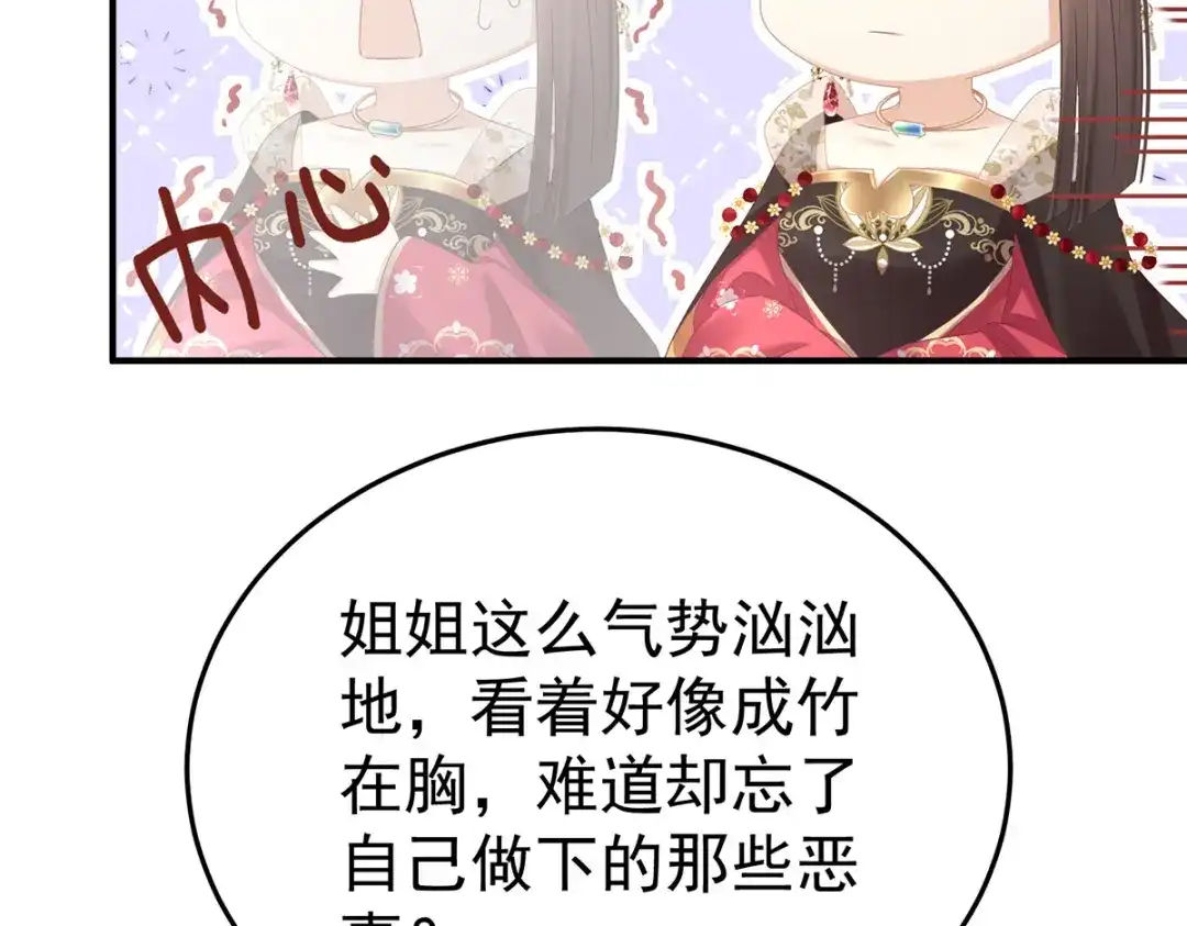 《女帝多蓝颜》第350话 有你凉的时候 第79页