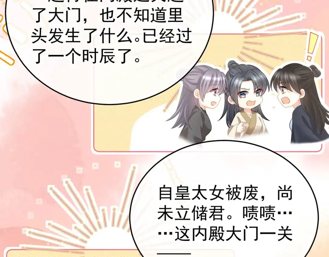 《女帝多蓝颜》第350话 有你凉的时候 第20页