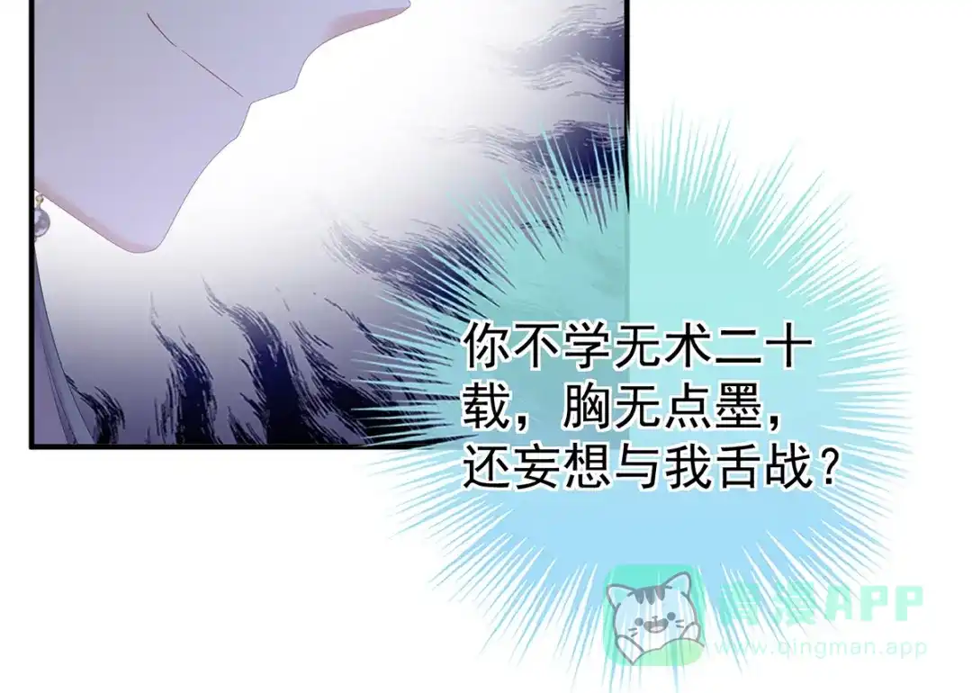 《女帝多蓝颜》第350话 有你凉的时候 第66页