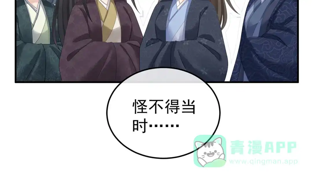 《女帝多蓝颜》第350话 有你凉的时候 第101页