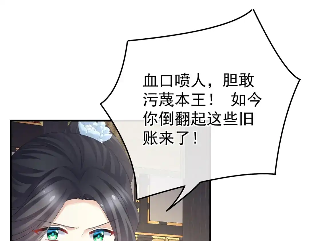 《女帝多蓝颜》第350话 有你凉的时候 第102页
