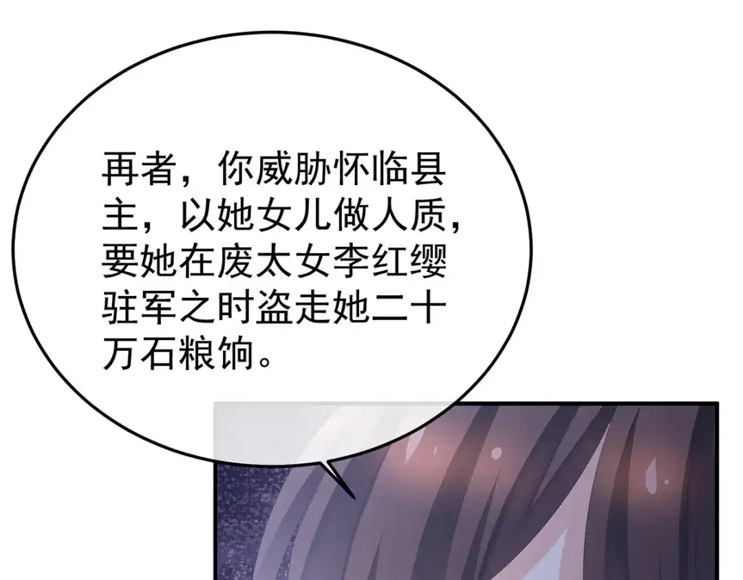 《女帝多蓝颜》第350话 有你凉的时候 第89页