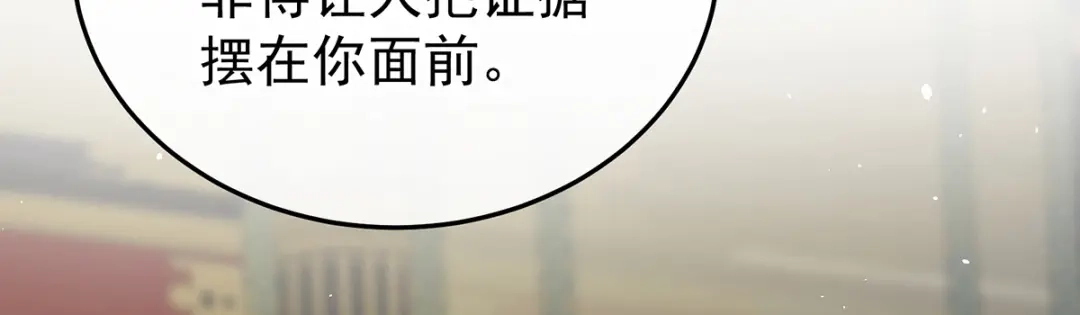 《女帝多蓝颜》第350话 有你凉的时候 第107页