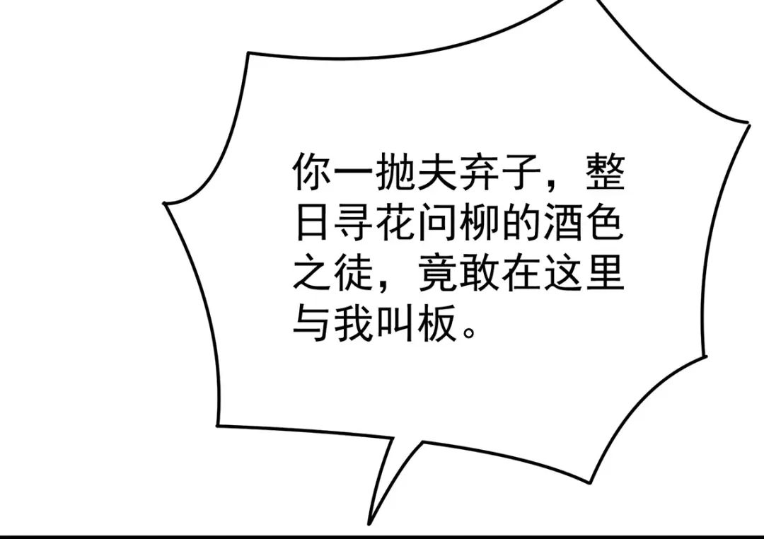 《女帝多蓝颜》第350话 有你凉的时候 第74页