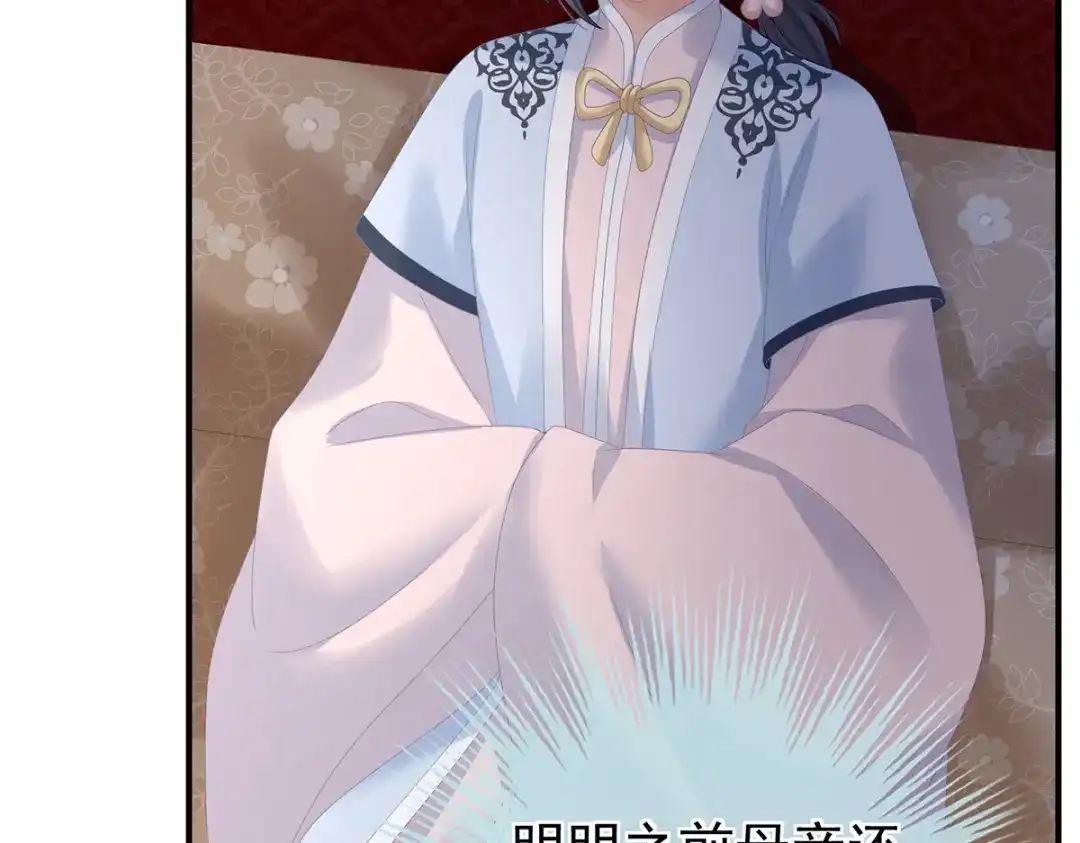 《女帝多蓝颜》第350话 有你凉的时候 第12页