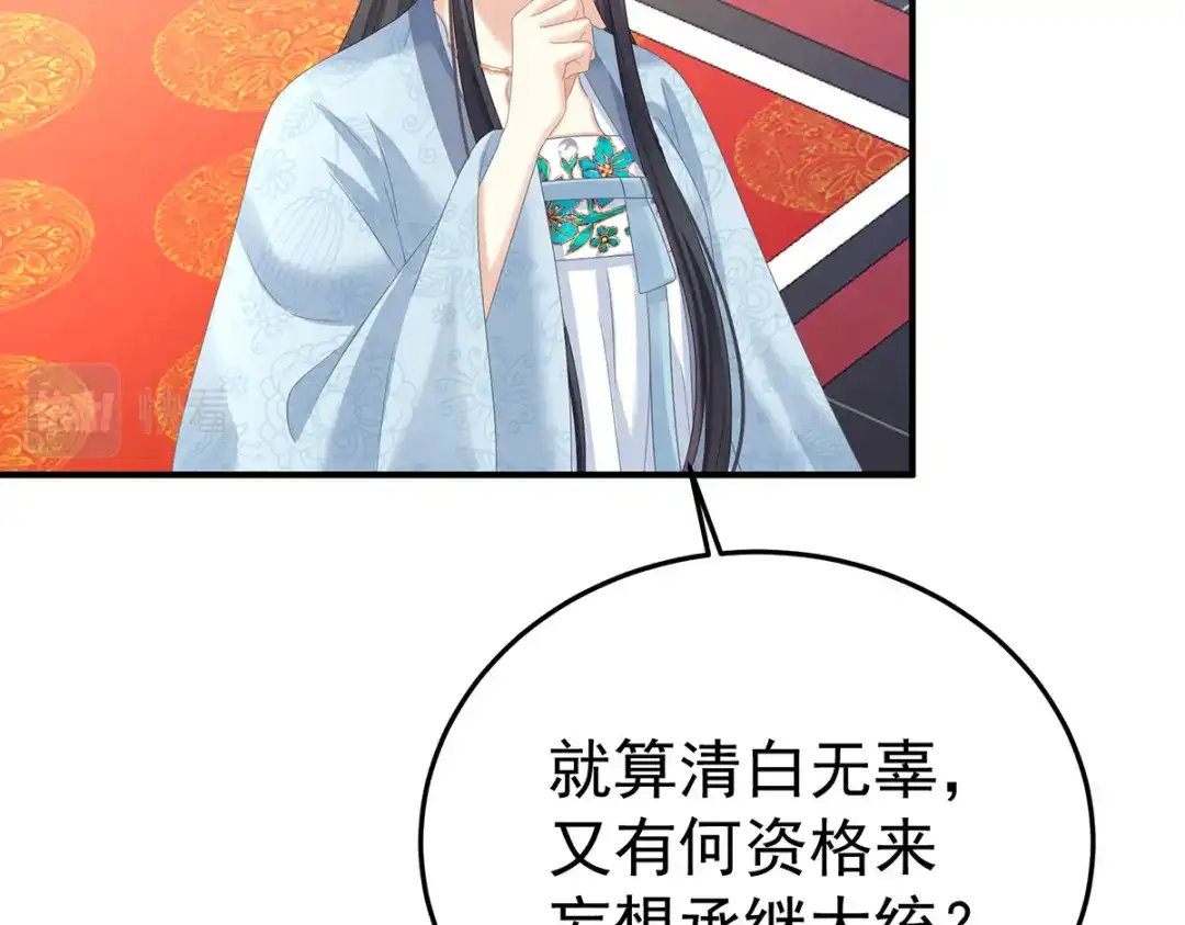 《女帝多蓝颜》第350话 有你凉的时候 第68页