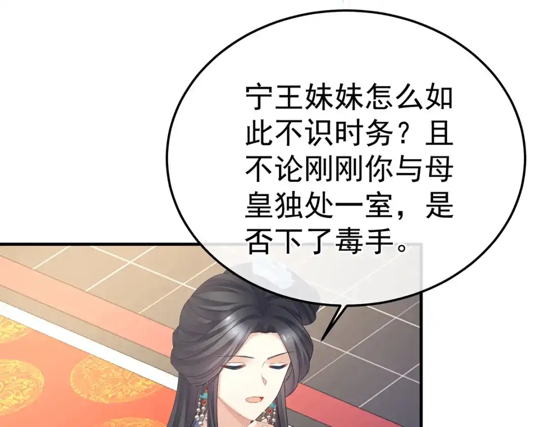 《女帝多蓝颜》第350话 有你凉的时候 第67页