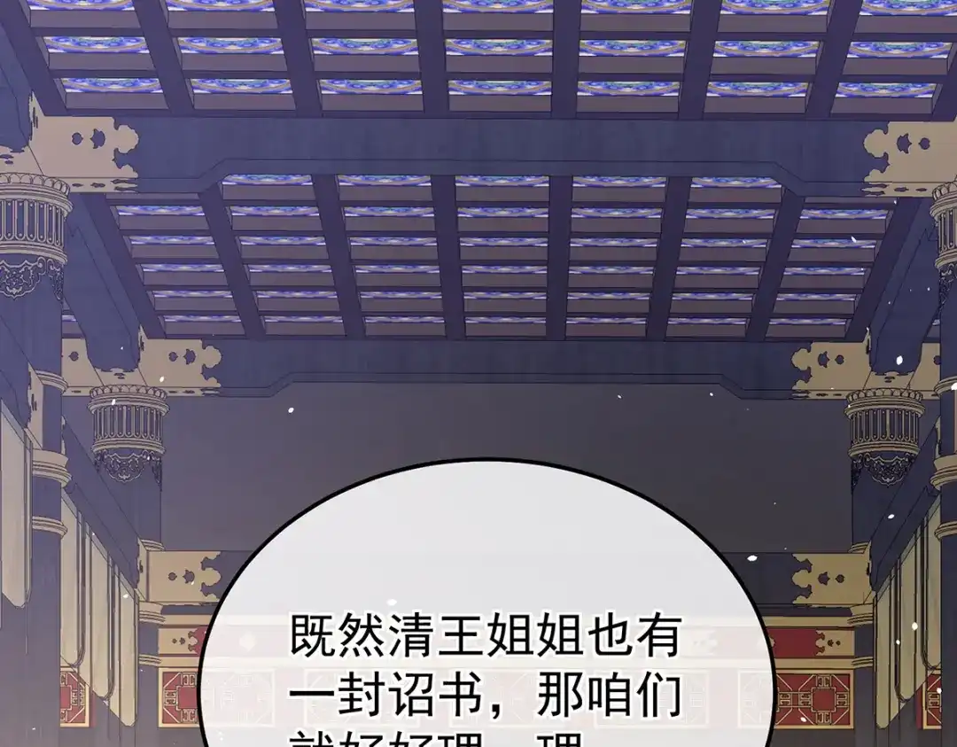 《女帝多蓝颜》第350话 有你凉的时候 第62页