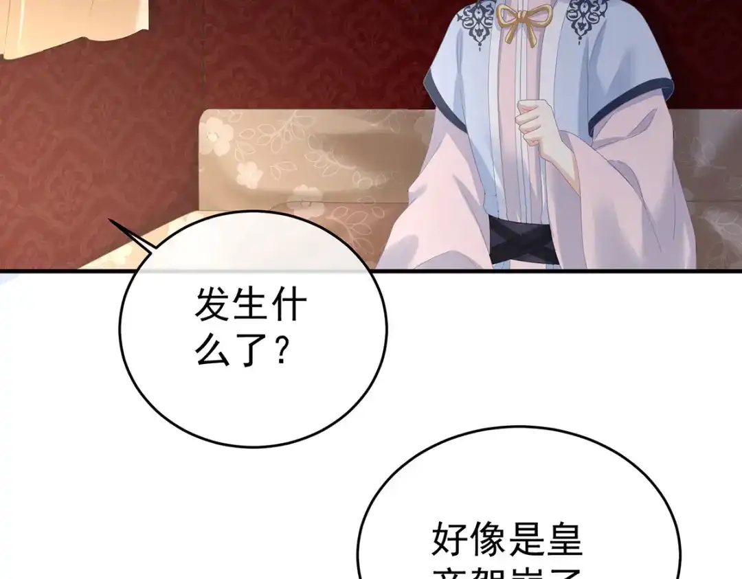 《女帝多蓝颜》第350话 有你凉的时候 第15页