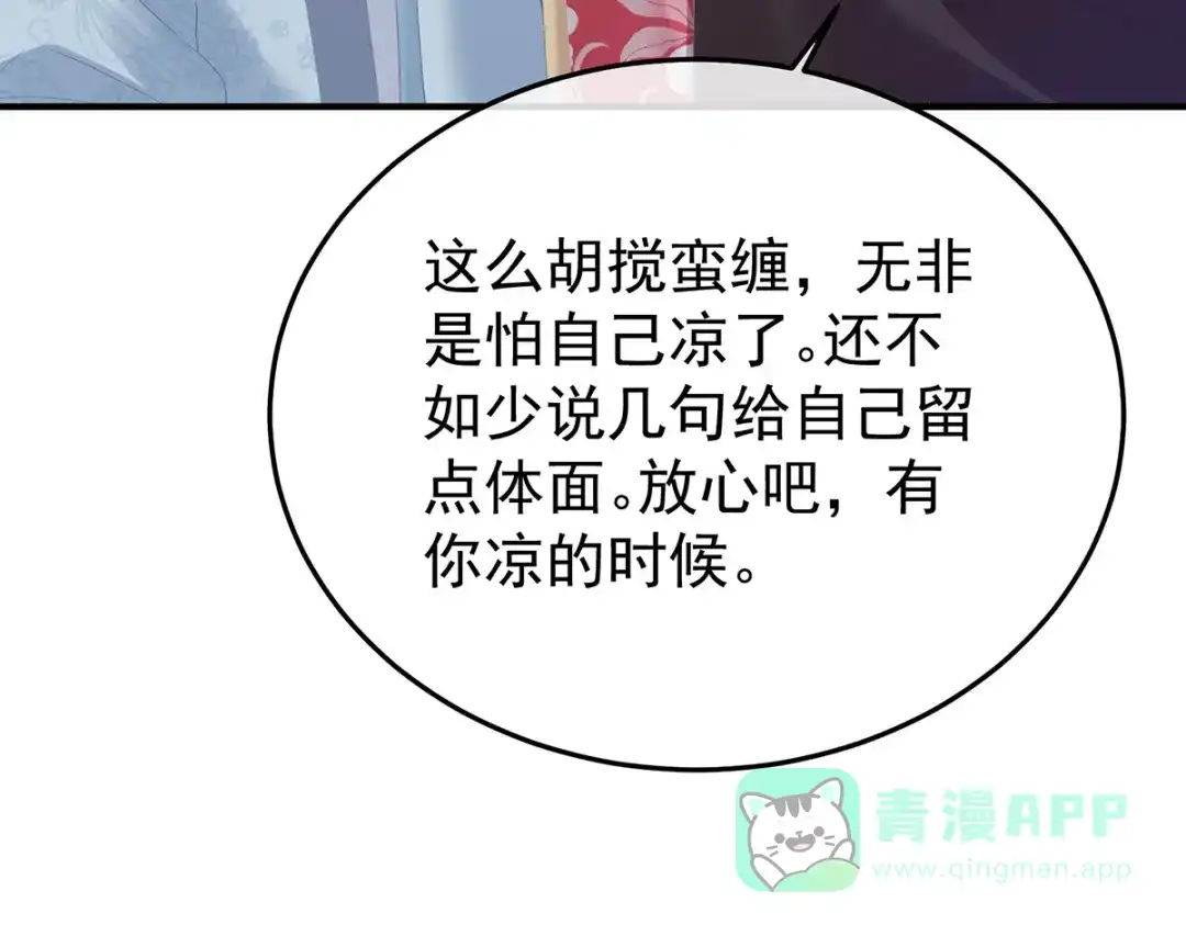 《女帝多蓝颜》第350话 有你凉的时候 第111页