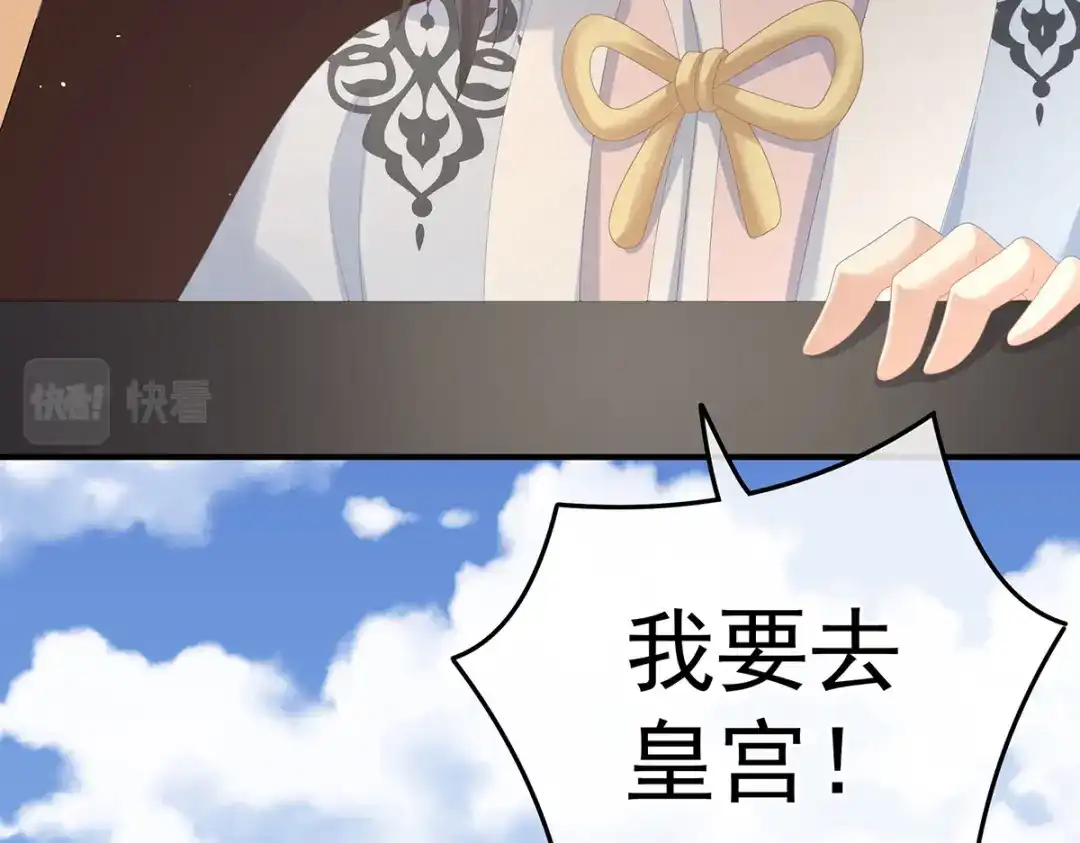 《女帝多蓝颜》第350话 有你凉的时候 第30页