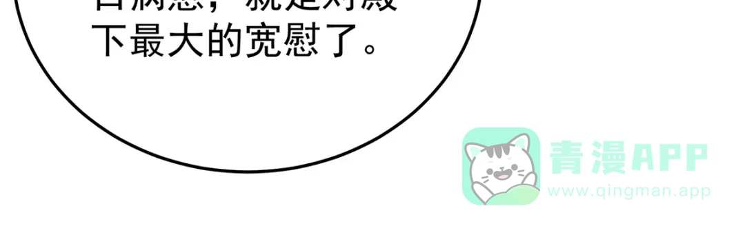 《女帝多蓝颜》第350话 有你凉的时候 第51页