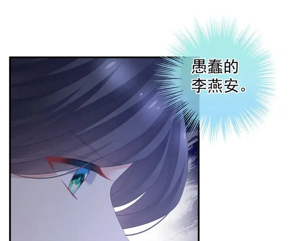 《女帝多蓝颜》第350话 有你凉的时候 第65页