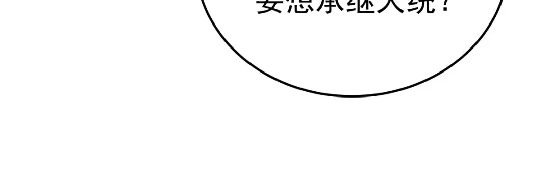 《女帝多蓝颜》第350话 有你凉的时候 第69页