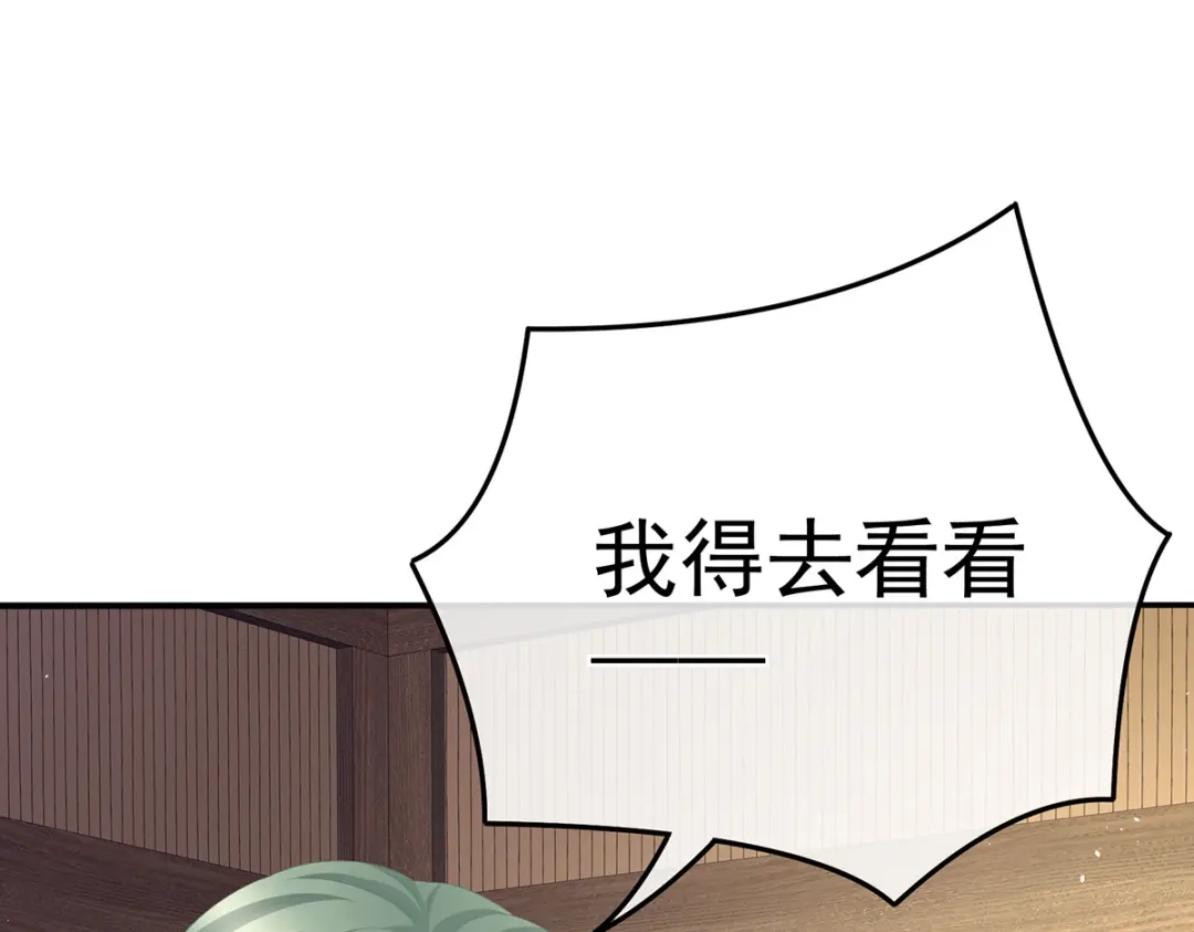 《女帝多蓝颜》第350话 有你凉的时候 第45页