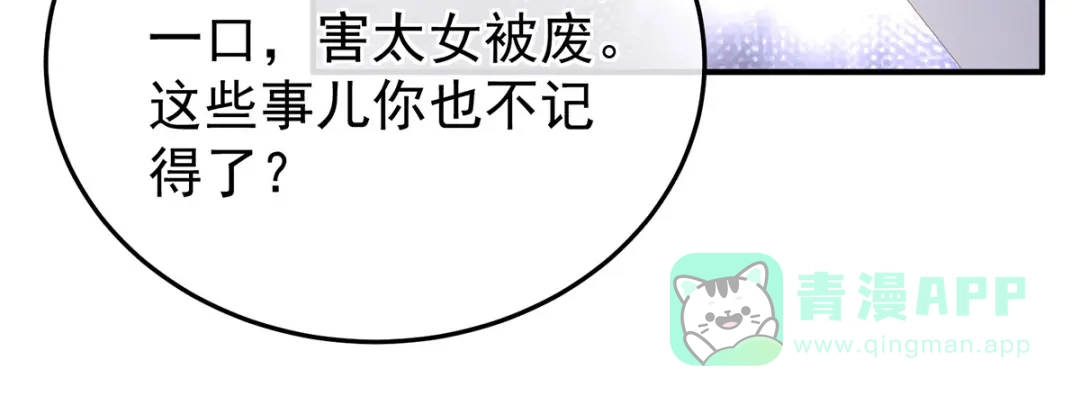 《女帝多蓝颜》第350话 有你凉的时候 第91页