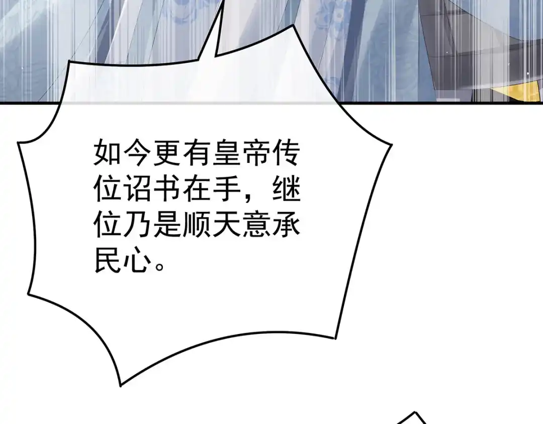 《女帝多蓝颜》第350话 有你凉的时候 第73页