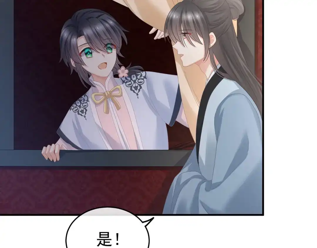 《女帝多蓝颜》第350话 有你凉的时候 第9页