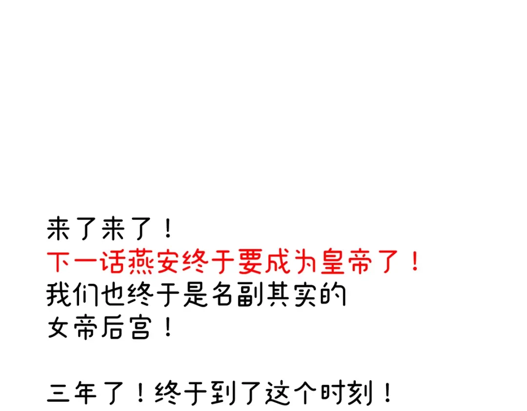 《女帝多蓝颜》第350话 有你凉的时候 第122页
