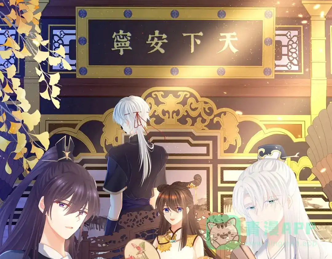 《女帝多蓝颜》第350话 有你凉的时候 第1页