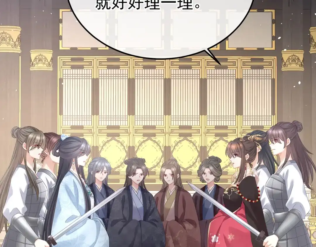 《女帝多蓝颜》第350话 有你凉的时候 第63页