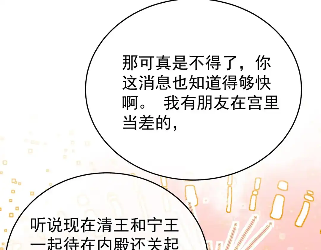 《女帝多蓝颜》第350话 有你凉的时候 第19页