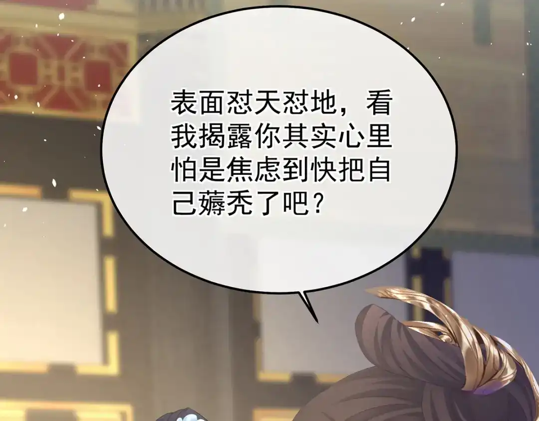 《女帝多蓝颜》第350话 有你凉的时候 第108页
