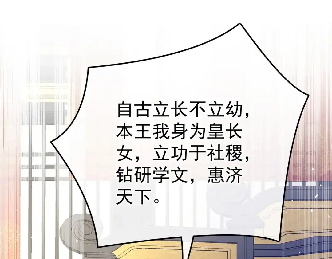 《女帝多蓝颜》第350话 有你凉的时候 第70页